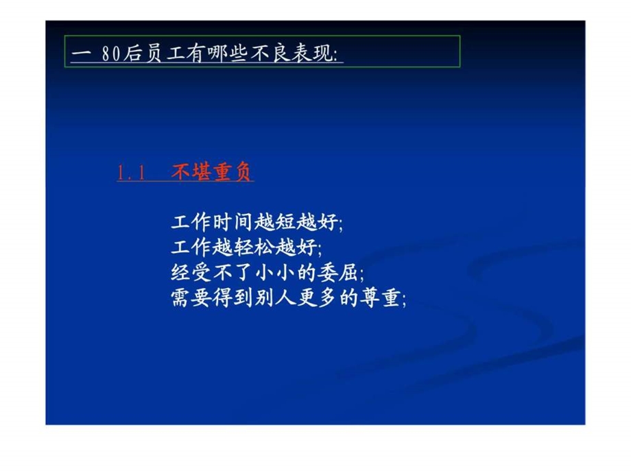 员工流失与制造业80后一线员工管理1466705826.ppt_第3页