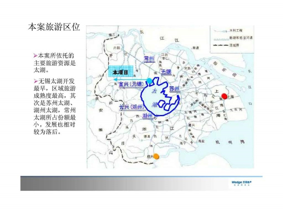 万泽太湖湾商业地产项目一期配套规划方案.ppt_第3页