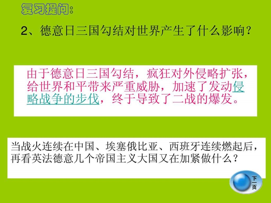 课件第二次世界大战的爆发.ppt.ppt_第3页