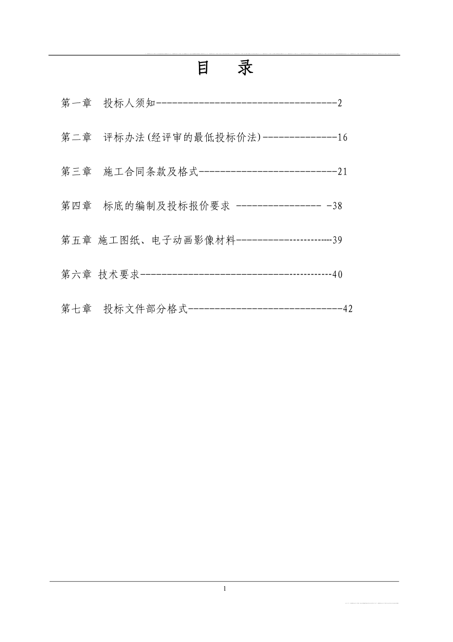 音乐喷泉招分标文件.doc_第1页