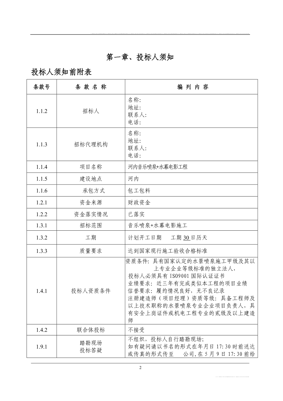 音乐喷泉招分标文件.doc_第2页