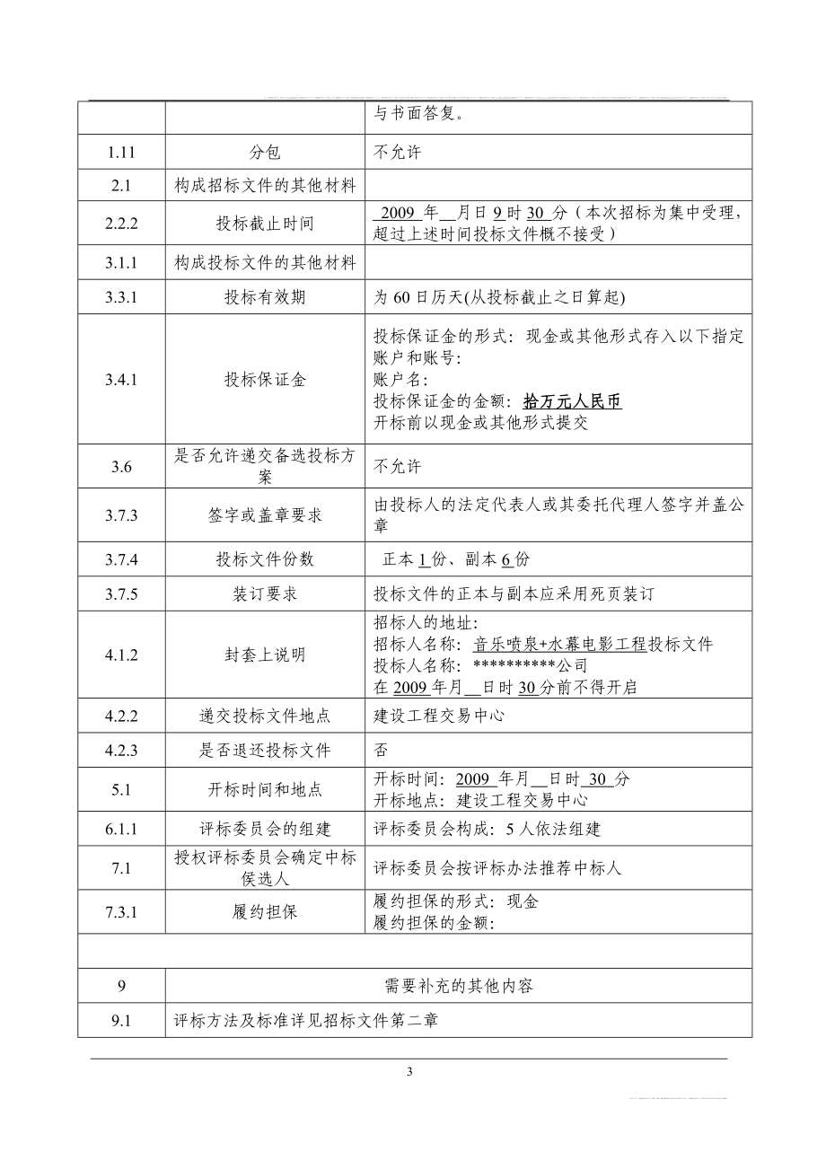 音乐喷泉招分标文件.doc_第3页