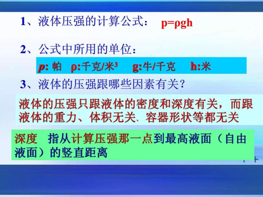 液体压强计算图文.ppt.ppt_第2页