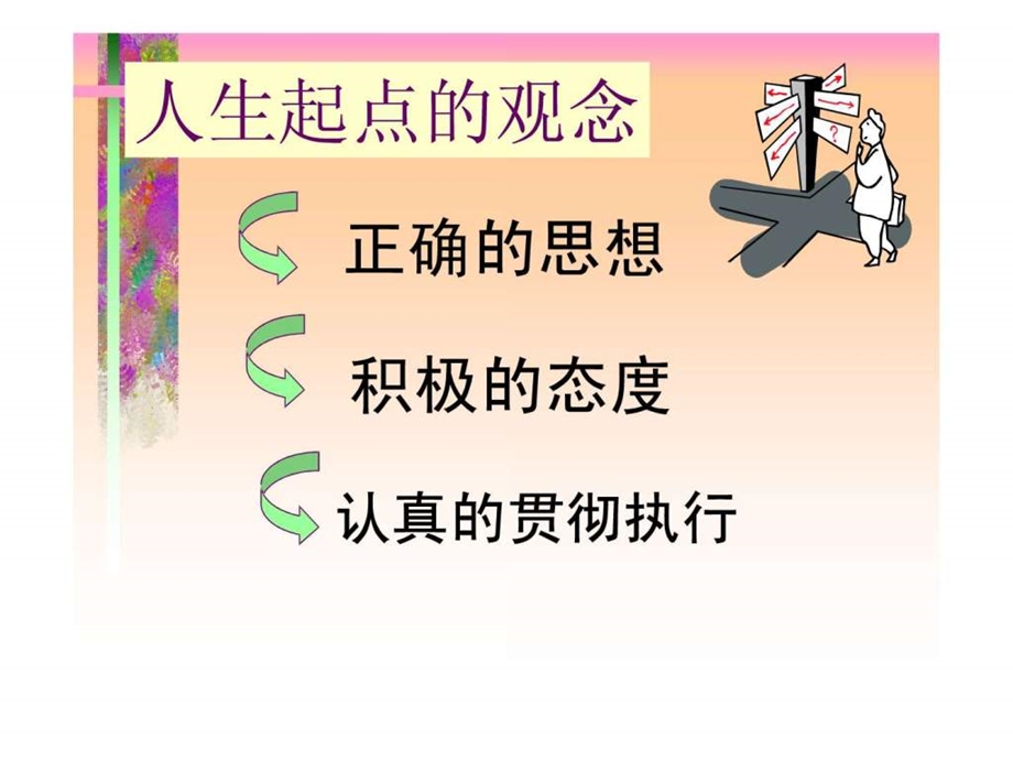 康师傅新人入职培训资料.ppt.ppt_第3页