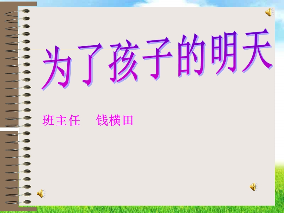 初二家长会PPT课件 (2).ppt_第1页