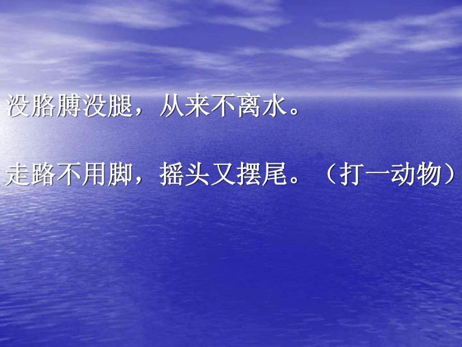 美丽的海底世界幻灯片图文.ppt.ppt_第2页