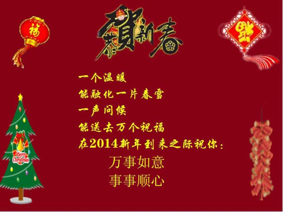 新年祝福语大全新年心语.ppt_第1页