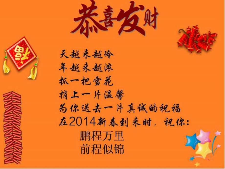 新年祝福语大全新年心语.ppt_第2页