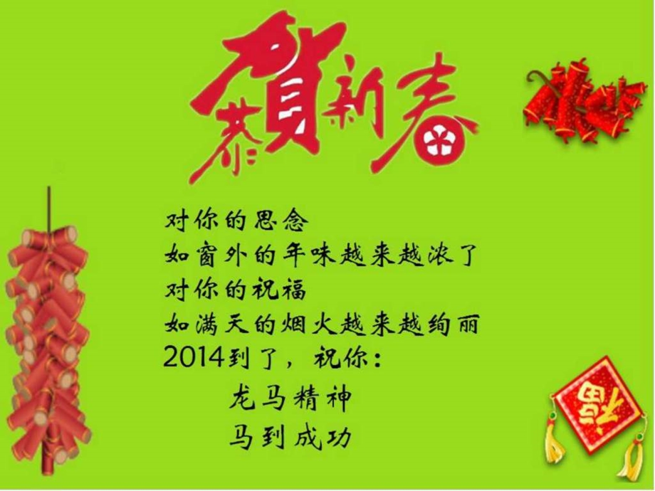 新年祝福语大全新年心语.ppt_第3页