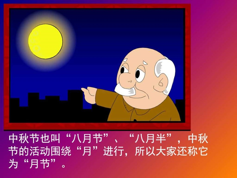 三3中节主题班会课件图文.ppt.ppt_第3页