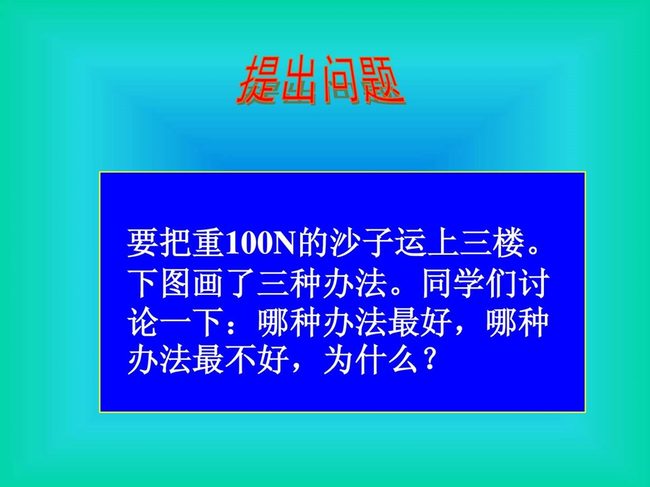 人教版12.3机械效率ppt课件.ppt.ppt_第2页