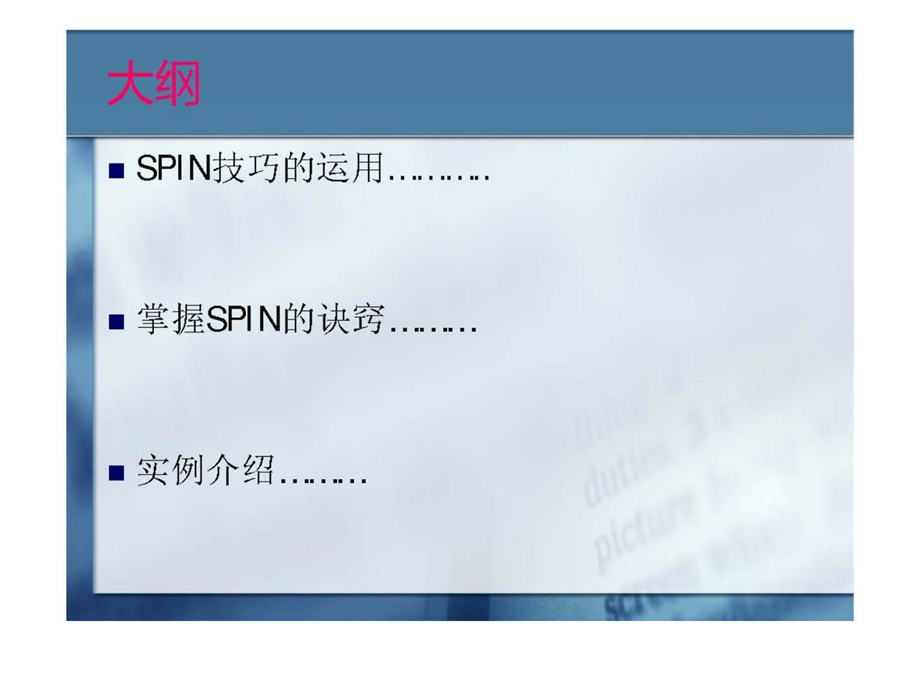 SPIN提问式销售技巧.ppt_第3页