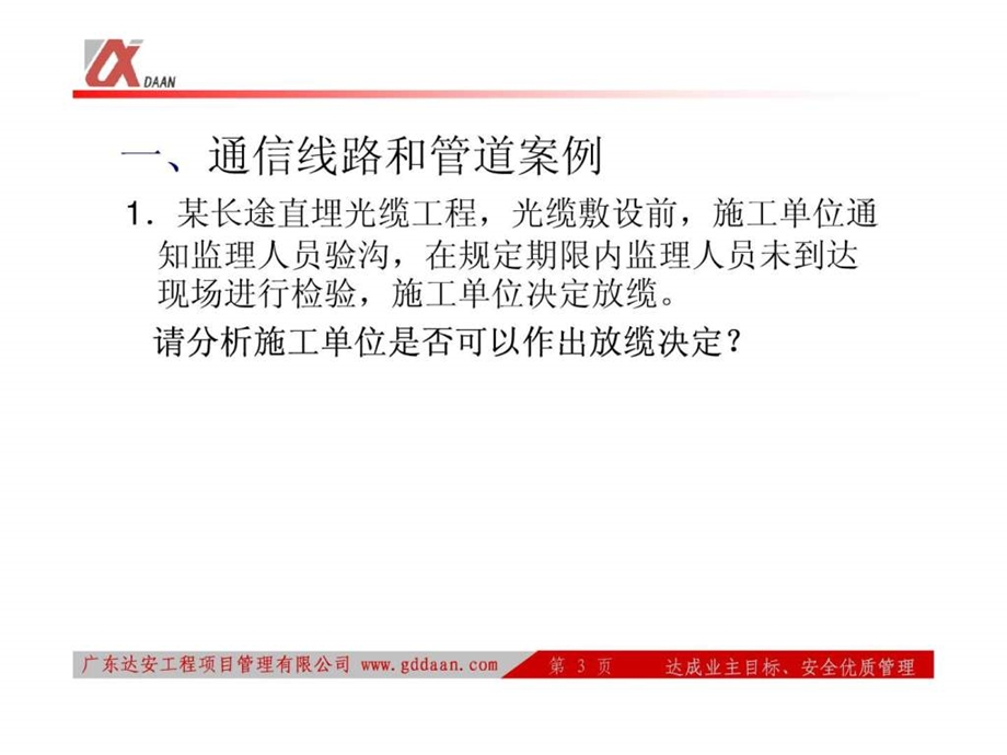 项目管理案例分析.ppt_第3页