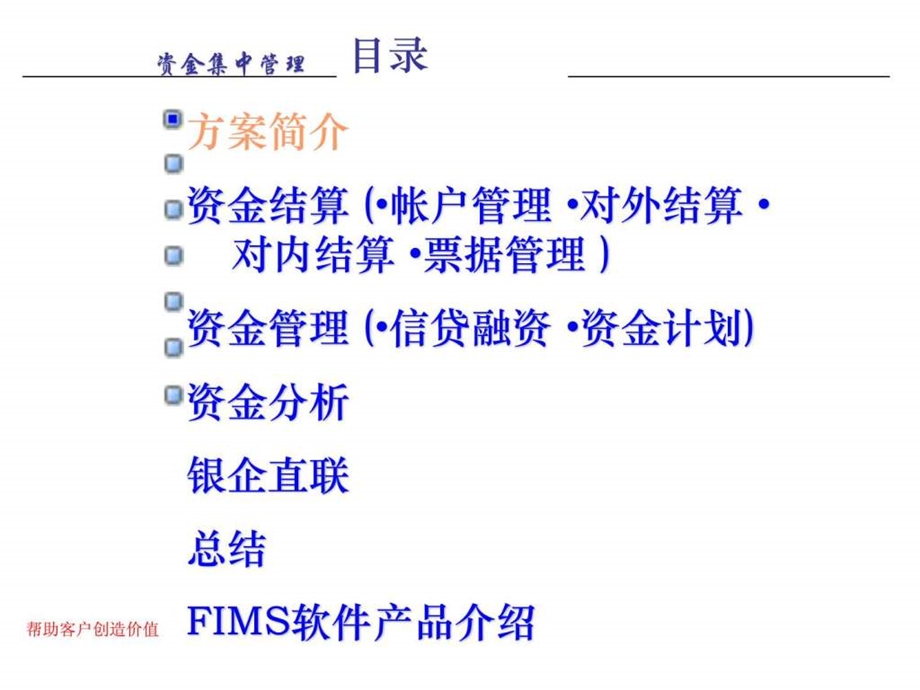 XX集团的资金集中管理培训资料PPT38.ppt.ppt_第1页