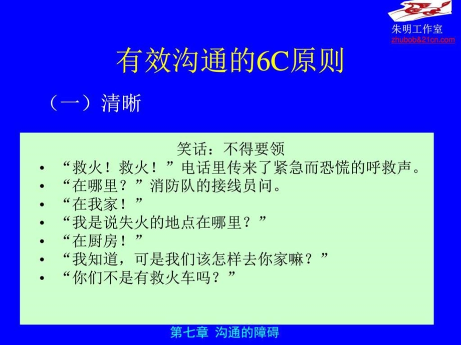 人际关系与沟通7章沟通的障碍图文.ppt_第3页