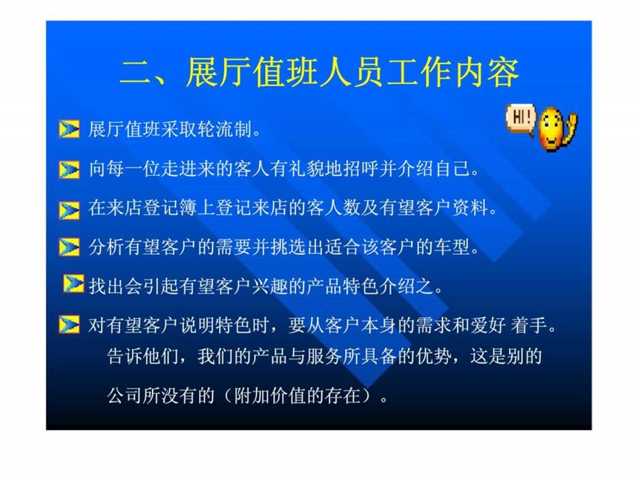 汽车店面管理成功的重点.ppt_第2页