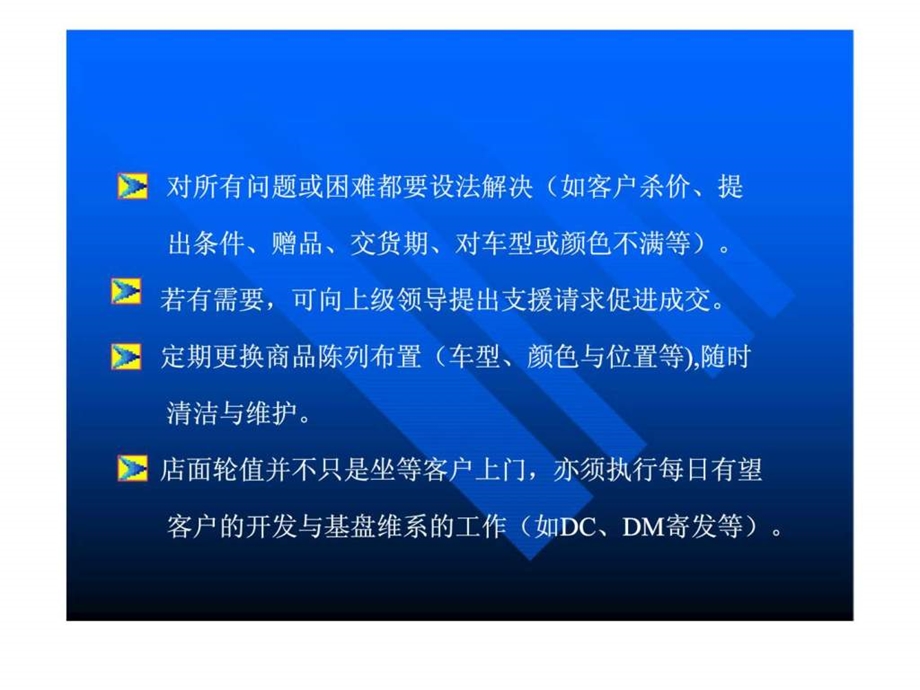 汽车店面管理成功的重点.ppt_第3页