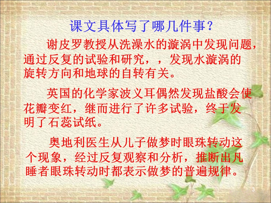 《真理诞生于一百个问号之后》教学课件2.ppt_第3页