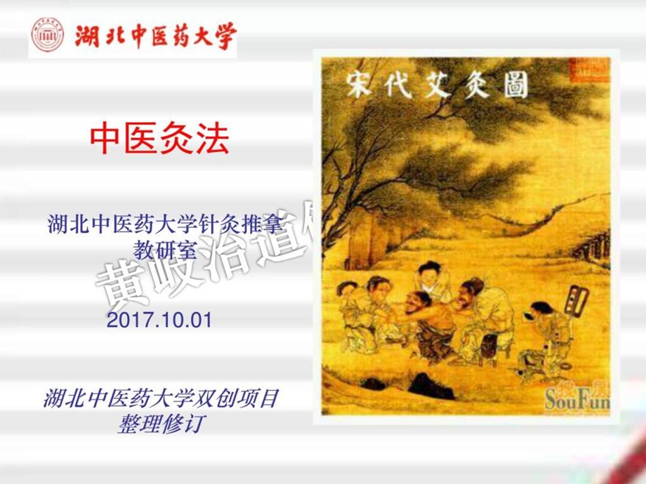 中医艾灸疗法史上最全精品图文.ppt.ppt_第1页