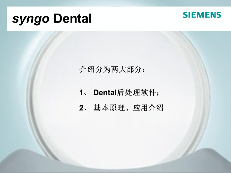 齿科成像软件Dental.ppt_第1页