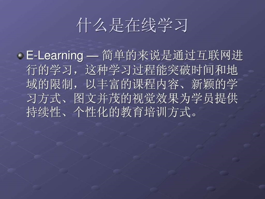 公务员网络培训.ppt_第2页