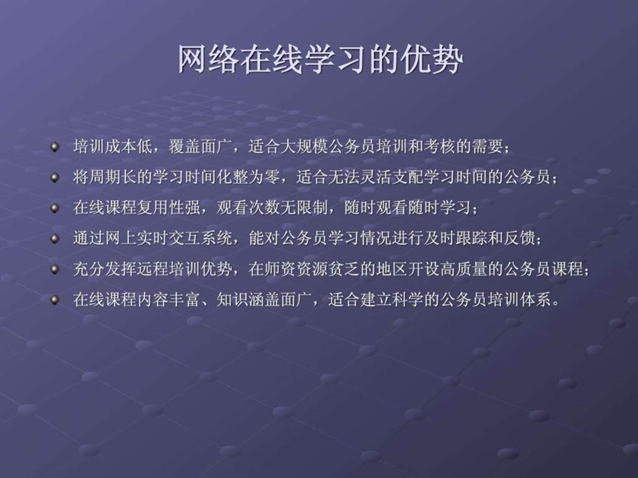 公务员网络培训.ppt_第3页