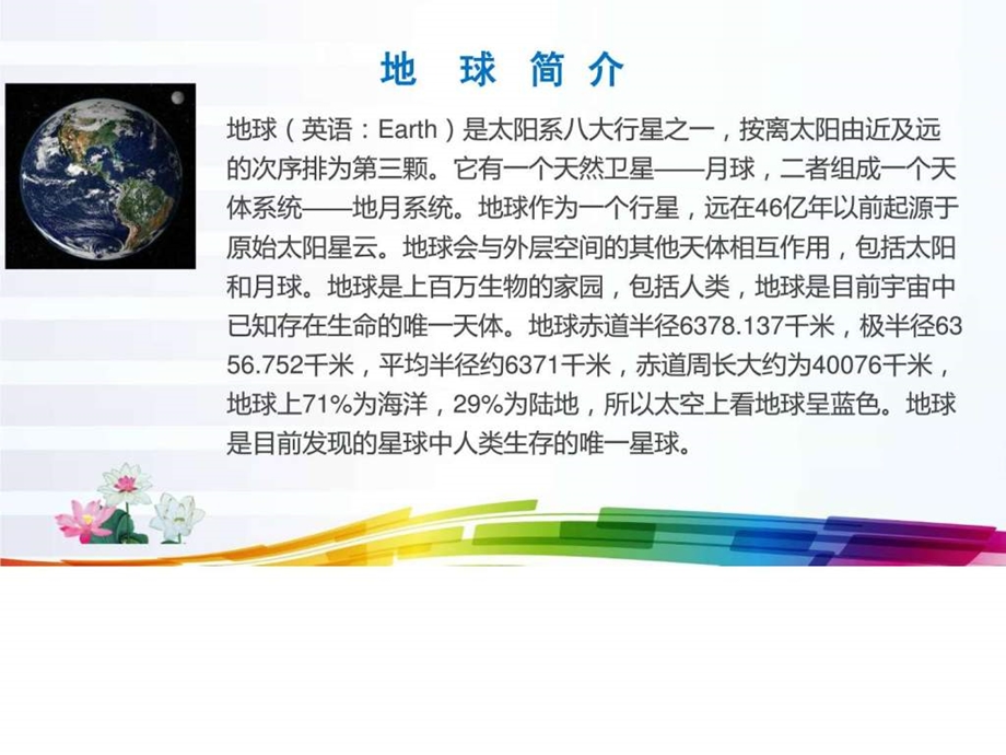 保护地球主题班会图文.ppt.ppt_第2页