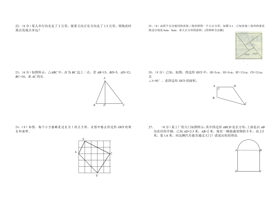 八年级上册数学勾股定理检测题.doc_第2页