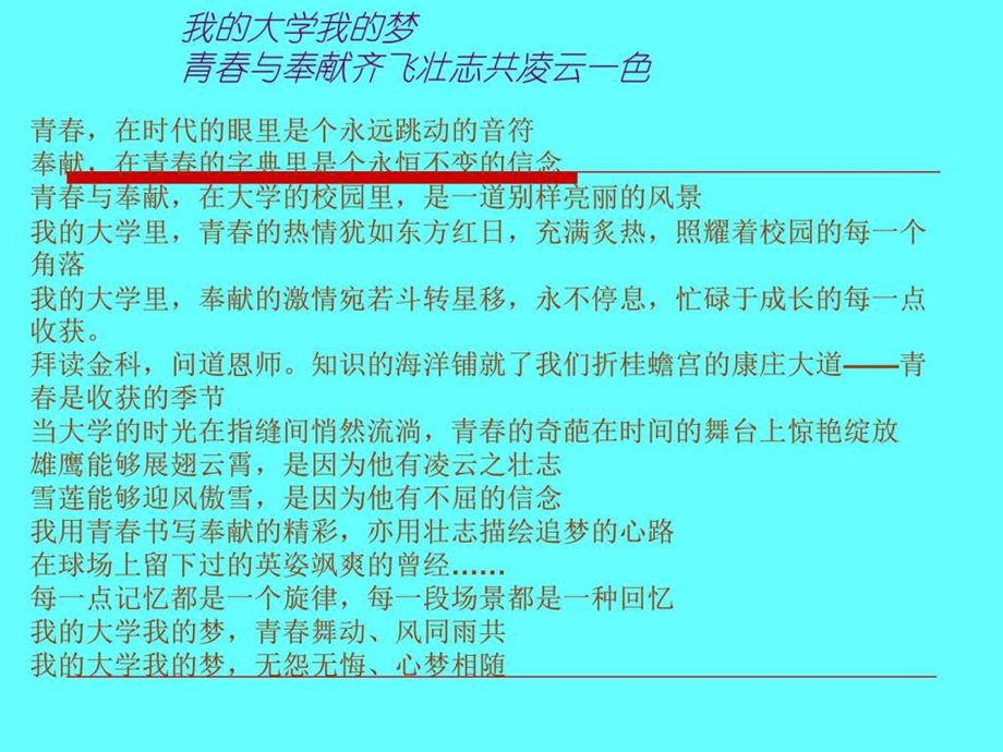 励志青主题班会PPT课件图文.ppt.ppt_第2页