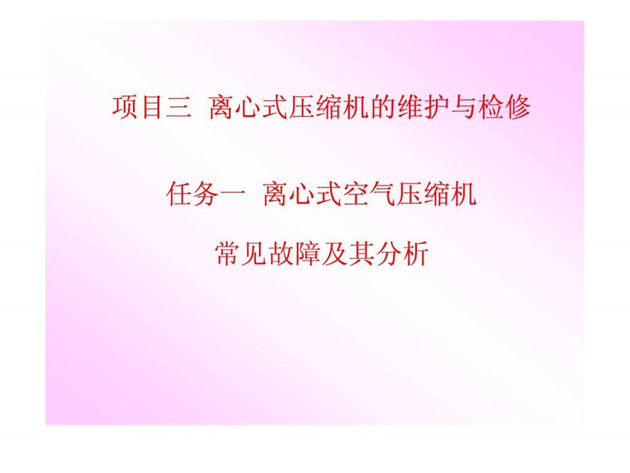 离心式空气压缩机图文.ppt.ppt_第1页