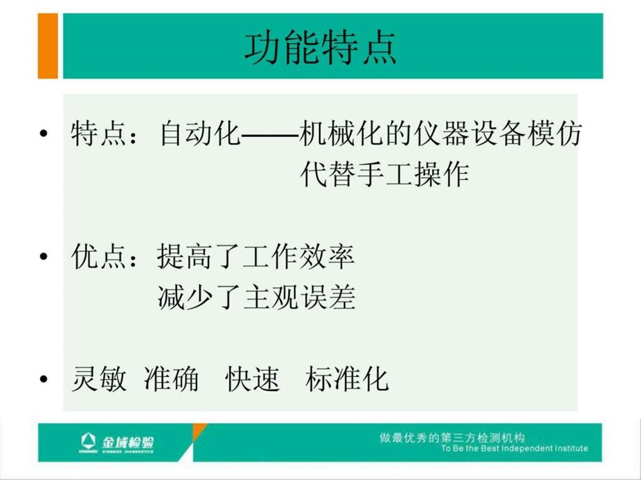 全自动生化分析仪的常用检测方法图文.ppt.ppt_第3页