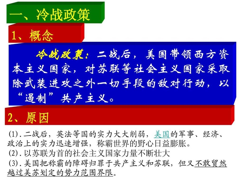 第9课东西方对峙的两极格局1590508550.ppt.ppt_第2页