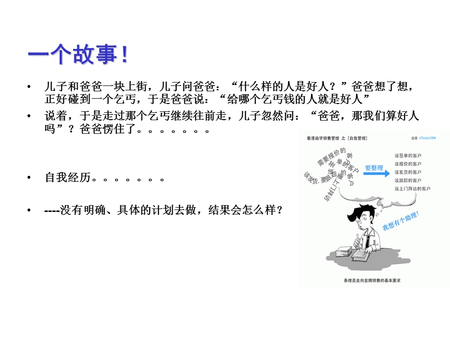 快消品业务路线管理PPT.ppt_第3页