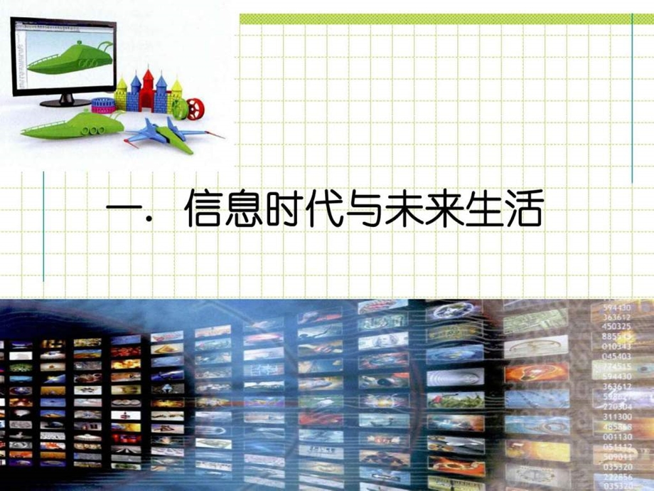 信息时代的教学变革.ppt.ppt_第3页