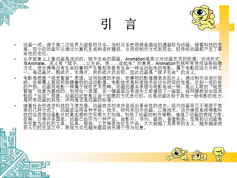 动画资料动画分镜头设计吴向阳马斌老师纯.ppt_第3页