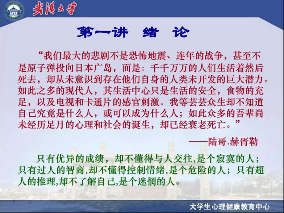 大学生心理健康课件图文.ppt_第3页