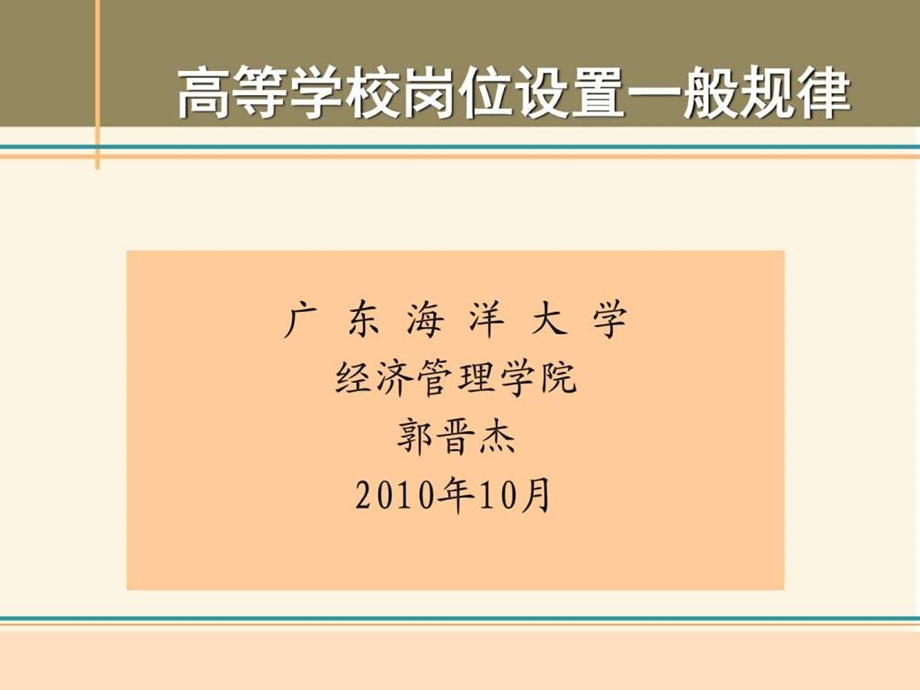 事业单位人事制度改革趋势广东海洋大学新闻网广东....ppt_第1页