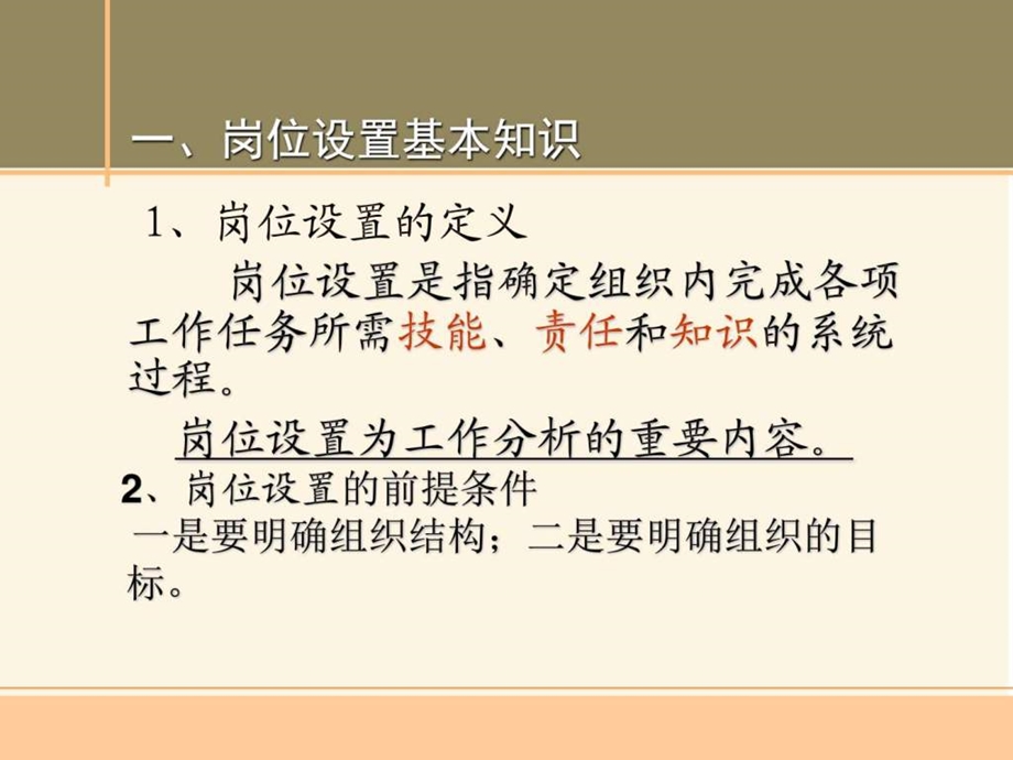 事业单位人事制度改革趋势广东海洋大学新闻网广东....ppt_第3页