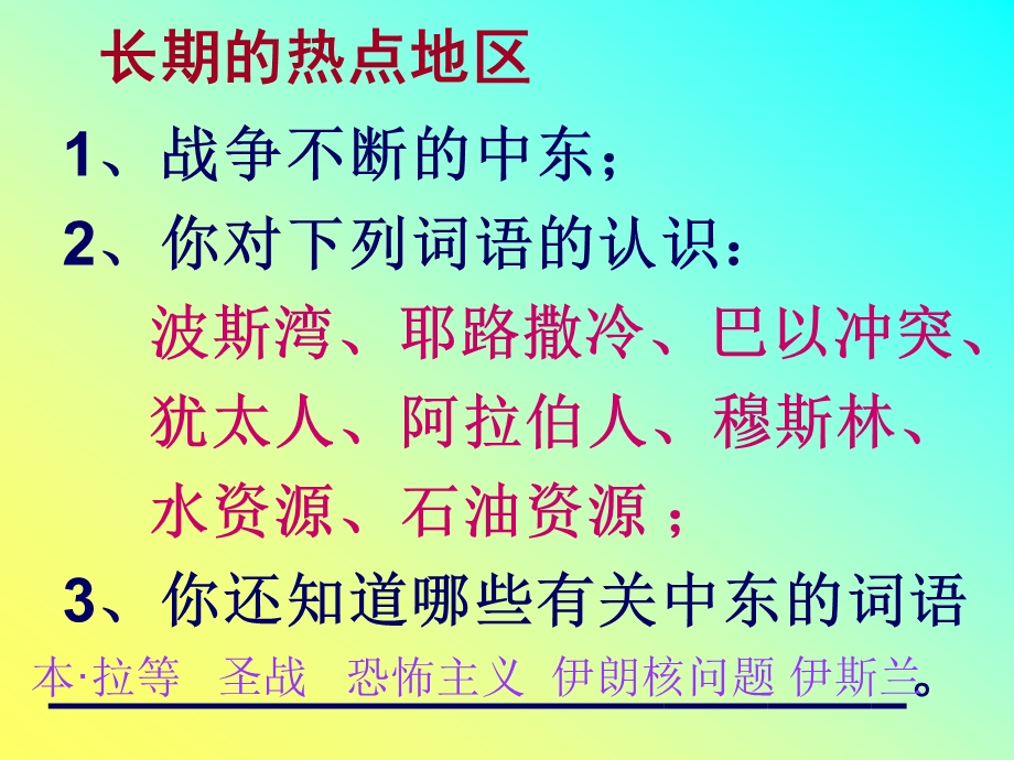 课件_地理：中东(人教新课标七年级下).ppt_第2页