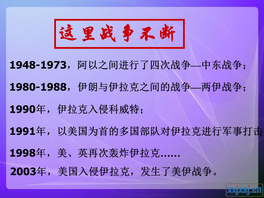 课件_地理：中东(人教新课标七年级下).ppt_第3页