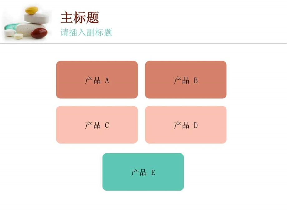 医药研究药丸PPT模板.ppt.ppt_第3页