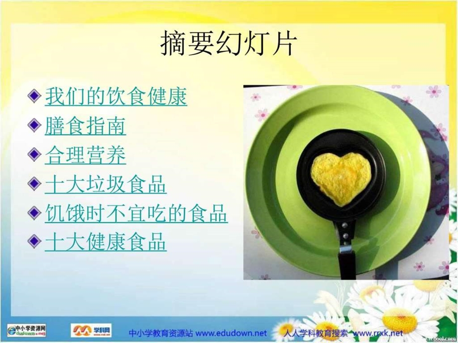 饮食与健康PPT课件图文.ppt.ppt_第2页