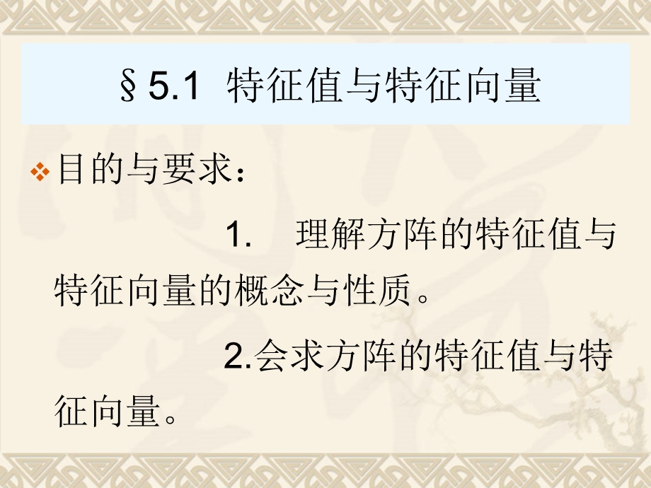 线性代数教学资料线性代数13.ppt_第3页