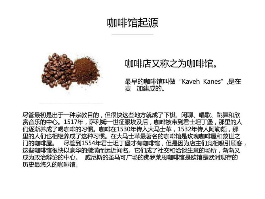 咖啡起源及中国咖啡馆品牌图文.ppt.ppt_第2页