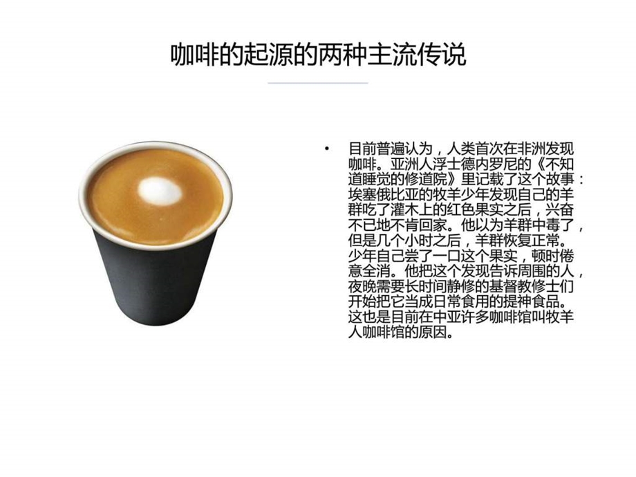 咖啡起源及中国咖啡馆品牌图文.ppt.ppt_第3页