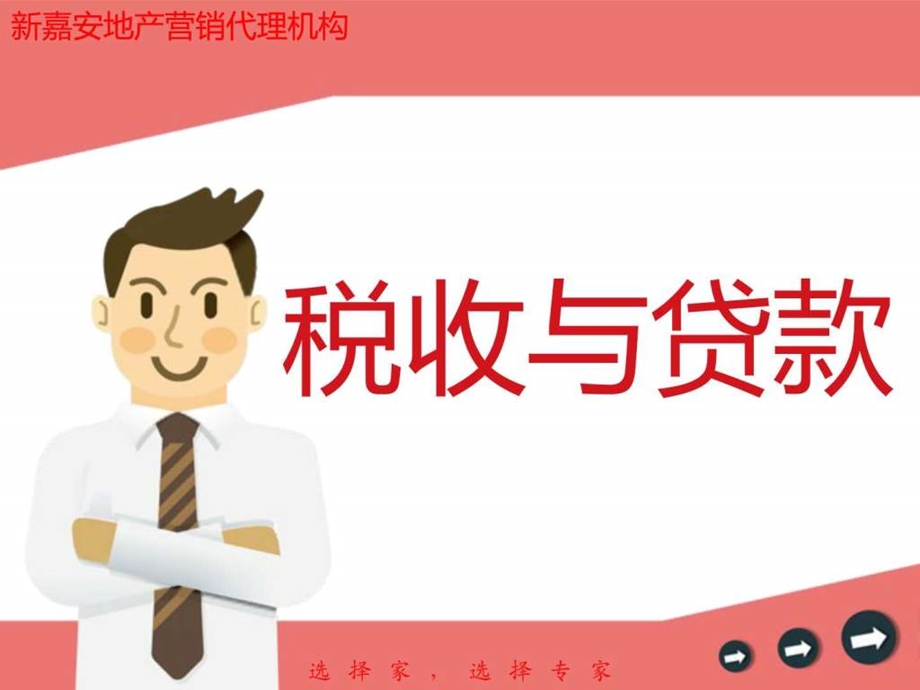 税收与贷款图文.ppt.ppt_第1页