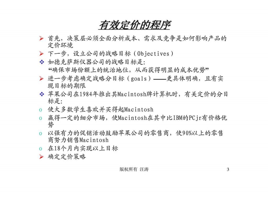 武汉大学商学院营销管理第5章价格策略讲义.ppt_第3页