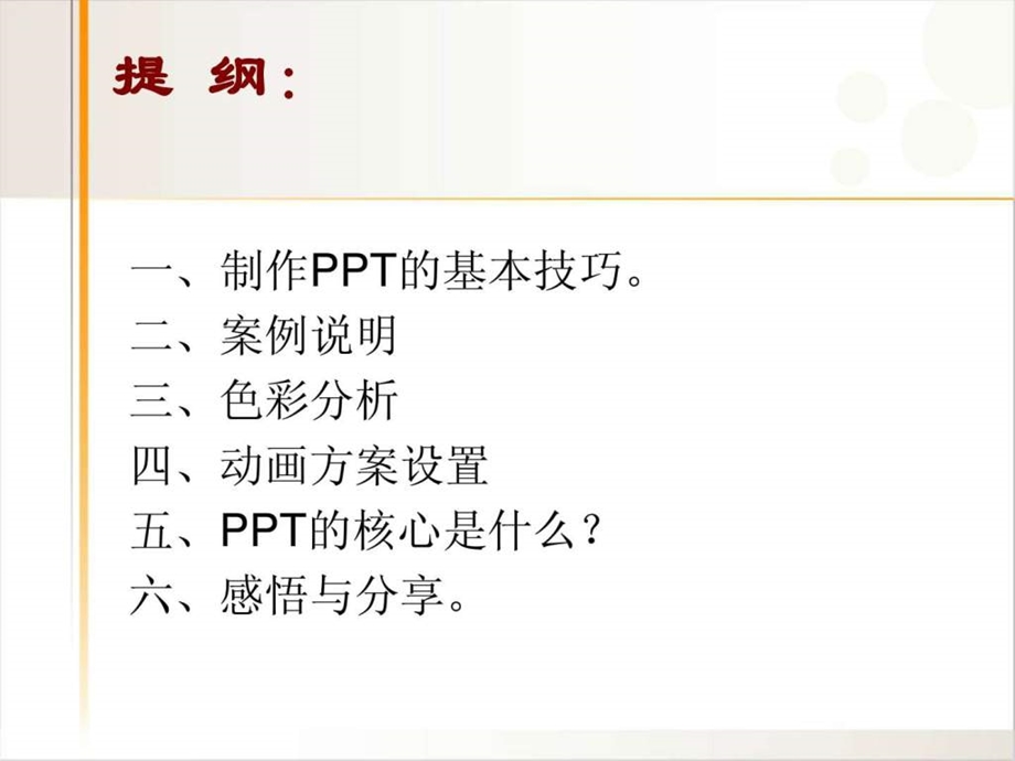 ppt制作讲义.ppt_第2页