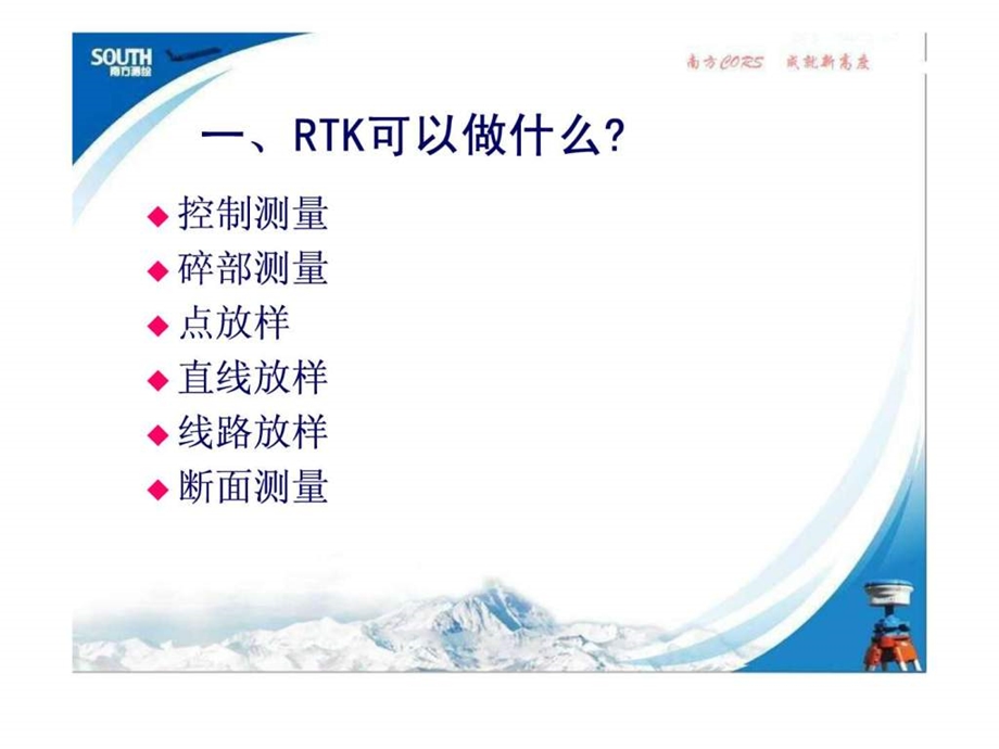 南方RTK测量操作步骤.ppt.ppt_第2页