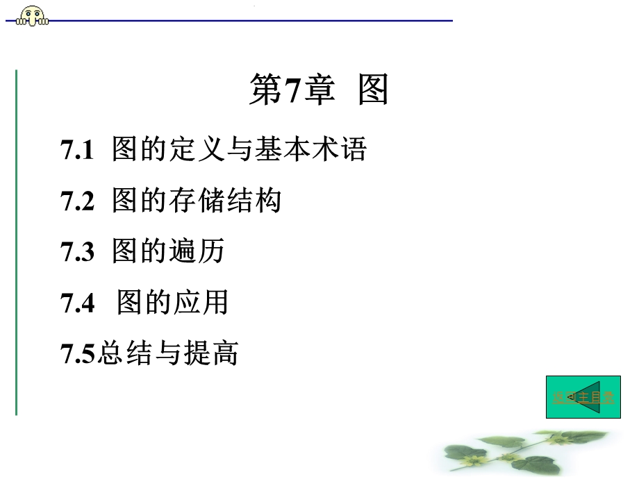 第7章图ppt课件.ppt_第2页